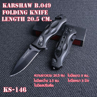 KS-146- มีดพับ มีดพับพกพา มีดเดินป่า มีดแคมปิ้ง Kershaw Black Folding Knife มีดพับ ด้ามมีดอลูมิเนียมใบมีดดำ มีดยาว 20.5ซม.