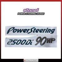 สติกเกอร์ POWER STEERING 2500Di 90HP สติกเกอร์ติดรถ สติกเกอร์ฝาท้าย