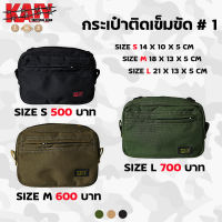 กระเป๋าติดเข็มขัดNo.1 KAIY มี 3ไซส์ S/M/L