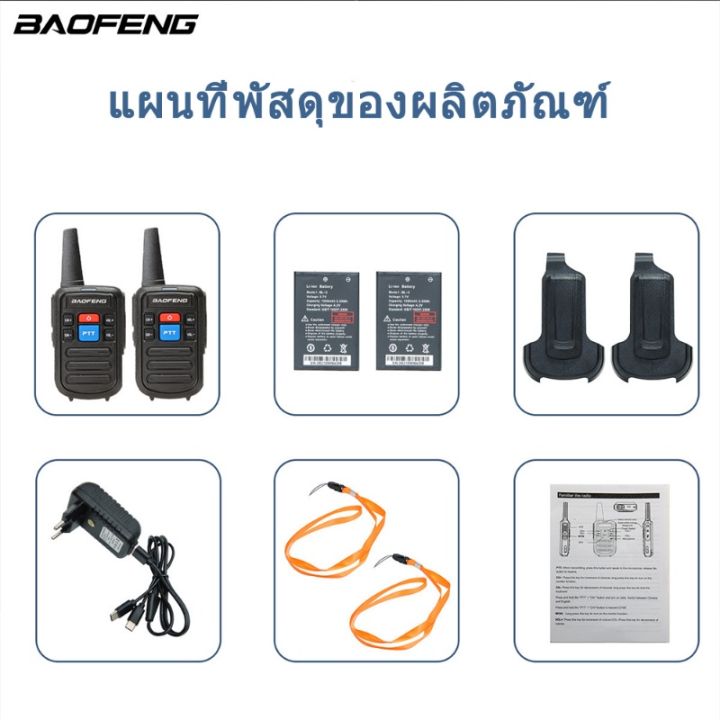 มี-2-หูฟัง-วิทยุสื่อสาร-baofeng-c50-2pcs-walkie-talkie-400-480mhz-two-way-radios-อุปกรณ์ครบชุด-พร้อมแบตเตอรี่