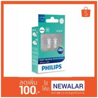 PHILIPS หลอดไฟหรี่ T10 Ultinon LED 6000Kกล่องเขียว