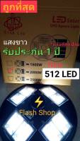 ไฟโซล่าเซลล์ UFO 2000W 8 ทิศทาง 512 LED ***ดีไซน์ใหม่*** ไฟถนน แสงขาวW/วอร์มไวท์WW สว่างสุดๆ โคมไฟถนน UFO Square Light ไฟถนน ไฟโซล่าเซลล์ พลังงานแสงอาทิตย์