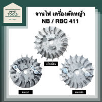 [ จานไฟ ] เครื่องตัดหญ้า NB RBC 411 [ ดึงเบา / ดึงหนัก /เบ้าเลื่อน ]