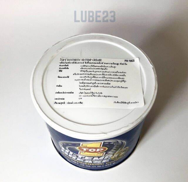 พร้อมส่ง-โปรโมชั่น-จารบีสังเคราะห์-top1-synthetic-hi-temp-grease-1-ปอนด์-454-กรัม-ส่งทั่วประเทศ-จาร-บี-ทน-ความ-ร้อน-จาร-บี-เหลว-จาร-บี-หลอด-จาร-บี-เพลา-ขับ