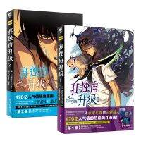 หนังสือการ์ตูน2เล่ม/ชุดใหม่เดี่ยวปรับระดับหนังสือการ์ตูนต้นฉบับโดย DUBU Volume 1-2 Cheng Aoyu เท่านั้น I Level Up Mall จีน