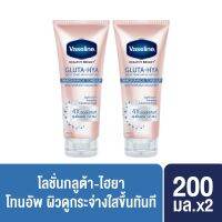 Vaseline HealthyBrightGlutaHyaBody ToneUp UV Lotion 200 ml. [x2] วาสลีน เฮลธีไบรท์ กลูต้าไฮยาบอดี้ โทนอัพยูวีโลชั่นไนอาซินามายด์ 200 มล. [x2]