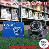 ลูกปืนล้อหลัง  (ทั้งดุม) Honda ฮอนด้า โอดีซี่ 98 ยี่ห้อ GSP รหัส 9234004 (จำนวน 1 ข้าง)