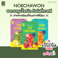 ✅เข้าใหม่ล่าสุด พร้อมส่ง ถูกที่สุด ของแท้ NOKCHAWON TEA ADE ขนาด 15 ซอง ชาคลายร้อนจากเกาหลี