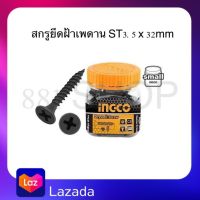 INGCO สกรูฝ้าเพดาน ST3.5 x 32mm รุ่น HWDS3503221 และ สกรูฝ้าเพดาน ST3.5 x 38mm HWDS3503821