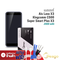 Meago แบตเตอรี่ Ais Lava X3 / Super Smart Plus X3 / C500 / Kingcomm C500 แบตเอไอเอส แบตโทรศัพท์ รับประกัน1ปี