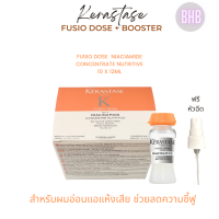 Kerastase Fusio dose  niaciamide concentrate nutritive 10 x 12ml สำหรับผมอ่อนแอแห้งเสีย ช่วยลดความชี้ฟู แถมฟรีหัวฉีดในกล่อง