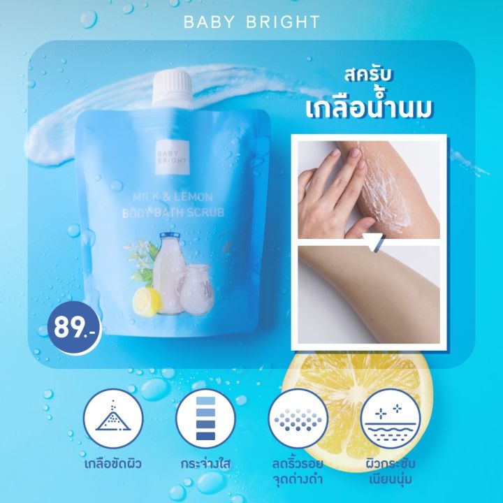 สครับน้ำนม-เลม่อน-เจลระเบิดขี้ไคล-อโลเวร่า-ทรี-baby-bright-เบบี้ไบร์ท