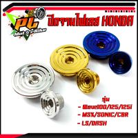 ฝาปิดจานไฟเวฟ/น็อตปิดจานไฟ HONDA สแตนเลสก้นหอยรุ่น Wave100/125/125i/SONIC/CBR/MSX/LS/DASH(ราคาต่อคู่)/น็อตปิดรูตั้งมาร์คจานไฟ/ปิดจานไฟเลส/อะไหล่แต่งเวฟ