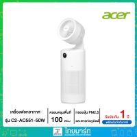 ACERPURE Cool C2-AC551-50W 2 in 1 เครื่องหมุนเวียนและฟอกอากาศ