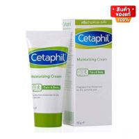 Cetaphil Moisturizing Cream เซตาฟิล ครีมบำรุงผิว สูตรอ่อนโยน ใช้ได้ทั้ง ผิวหน้า ผิวกาย ปราศจากน้ำหอม ขนาด 50 กรัม