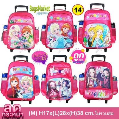 กระเป๋าเป้มีล้อลากสำหรับเด็ก กระเป๋านักเรียน สไตล์เจ้าหญิงพื้นชมพู Kids Luggage 14" (ขนาดกลาง-M) Wheal