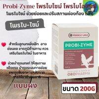 PROBI-ZYME เพิ่มประสิทธิภาพการย่อยของนก 200g.