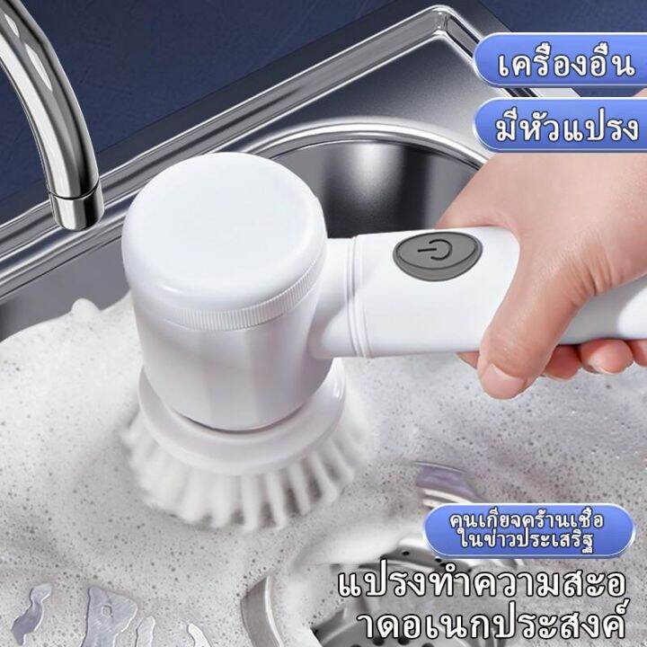 magic-brush-5in1-แปรงทำความสะอาดไฟฟ้า-แปรงทำความสะอาด-แปรงไฟฟ้า-แปรงขัดทำความสะอาดอเนกประสงค์-ดีไซน์กันน้ำทั้งตัว-พอร์ตชาร์จ-usb