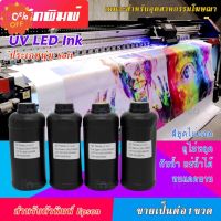 หมึก UV นุ่ม soft สี อ่อน สำหรับเครื่องพิมพ์ LED UV DX5 DX7 DX10 TX800 DX11 XP600 PrintHead มีโค #หมึกปริ้นเตอร์  #หมึกเครื่องปริ้น hp #หมึกปริ้น   #หมึกสี #ตลับหมึก