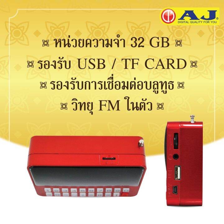 aj-รุ่น-mpr-005-วิทยุ-บรรจุเพลงลิขสิทธิ์แท้-ลูกกรุง-ลูกทุ่ง-สตริง-สากล-เพื่อชีวิต-และ-บทสวดมนต์-รวมกว่า-4-000-เพลง