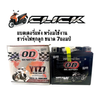 Battery Click/ Click125i/ Click150i/ Click160 แบตเตอรี่ 12V.7Ah. แบตใหม่ยี่ห้อOD รุ่นYTZ7 แบต แห้งมอเตอร์ไซค์ คลิ๊ก แบตคลิ๊ก แบตclick ใช้งานได้ยาวนาน