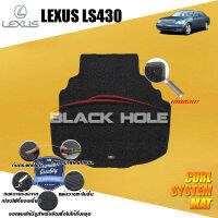 Lexus LS430 ปี 2001 - ปี 2006 พรมรถยนต์LS430 พรมเข้ารูป คอยล์ ซิสเทิมแมต เย็บขอบ Blackhole Curl System Mat Edge (ชุดที่เก็บสัมภาระท้ายรถ)