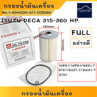 ISUZU กรองน้ำมันเครื่อง กรองเครื่อง กระดาษ อีซูซุ เด็กก้า เดก้า DECA FXZ360,CX,6WA1-T,10PE1 6UZ1TCC ใหญ่ No. 1-OIS054,1-13240234-0  FULL