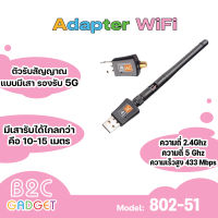 802-51 ตัวรับสัญญาณแบบมีเสา  Wifi 2 ย่านความถี่ 5G/2G Dual Band USB 2.0 Adapter WiFi 600M Wireless แบบมีเสา รองรับ5G