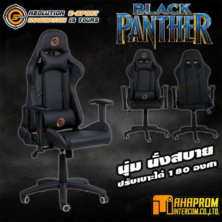 black-panther-เก้าอี้เล่นเกม-neolution-e-sport-gaming-chair-สีดำ-black-panther