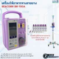 BEACONN เครื่องให้อาหารทางสายยาง (รุ่น BN-700A)  (Feeding Pumps) มีหน้าร้าน ราคาส่ง