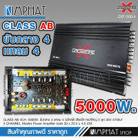 Kimphat พาวเวอร์แอมป์ Class-AB4Ch. HIGH POWER 5000w สีดำ กำลังขับสูงสุด 5000w max กลางชัดแหลมใส อัพเสียงลำโพงเดิมติดรถได้ดี แอมป์รถยนต์ CXF-500.4 Crossfire-X