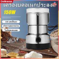 เครื่องบด เครื่องบดอเนกประสงค์ เครื่องปันพริก304ตัวเครื่องสแตนเลส เครื่องบดแป้ง เครื่องบดอาหาร ละเอียด เคื่องปั่นพริก เครื่องบดสมุนไพรบดเมล็ดถั่ว บดเม็ดกาแฟ【Delikemo】