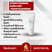 ATOMY evening care 4 set Foam Cleansing 1 หลอด โฟมล้างหน้า อะโทมี่ อีฟนิ่ง แคร์ 4 เซ็ต โฟม คลีนเซอร์ ทำความสะอาดสิ่งตกค้างและรูขุมขนบนผิวหน้า