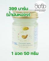 น้ำมันหม่อง น้ำมันนวด 399 บาล์ม  ขนาด 50 กรัม