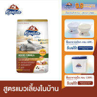 Kaniva Indoor Formula อาหารแมว ควบคุมน้ำหนัก ลดกลิ่นมูลและฉี่ สำหรับแมวเลี้ยงในบ้าน 4 เดือนขึ้นไป (2.8 กิโลกรัม/ถุง)