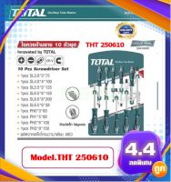 Total ไขควงชุด ( ปากแบน + ปากแฉก ) 10 ตัวชุด รุ่น THT250610 ( Screwdriver Set ) รุ่นงานหนัก