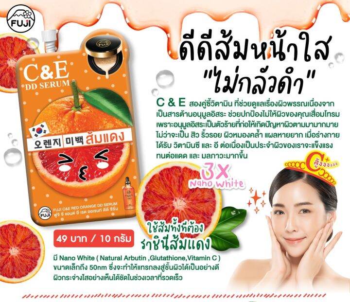 fuji-cream-ฟูจิ-ดีดี-เซรั่ม-สารบำรุงจากส้มแดง-ผสานวิตามิน-c-amp-e-ฟื้นบำรุงผิว-นุ่มเนียน-กระจ่างใส-ไม่มัน-exp-5-2026