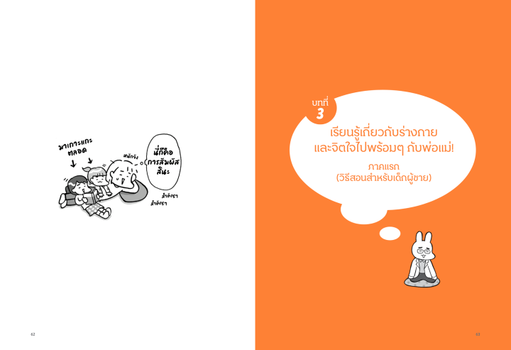 sc-หนังสือ-คุยกับลูกเรื่องเพศศึกษาให้เป็นวิชาที่ไม่ต้องรอครูสอน-sex-education-for-parents