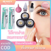 【พร้อมส่ง】เซ็ตสุดคุ้ม เซ็ตต่อขนตา ชุดฝึกขนตาปลอม มาพร้อมกับกาวติดขนตาแหนบขนตาปลอม เหมาะสำหรับผู้เริ่มต้นฝึกการต่อขนตาด้วยเครื่องมือ