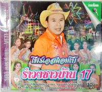 VCD รำวงชาวบ้าน17 อ๊อด โฟร์เอส คณะโฟร์เอสคอมโบ้