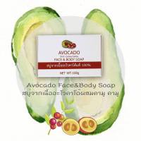 AVOCADO FACE and BODY SOAP สบู่อโวคาโด้ แท้ (สีแดง)