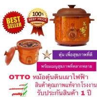 [คุ้มราคา!!] OTTO หม้อตุ๋นไฟฟ้า Otto หม้อตุ๋นไฟฟ้า - รุ่น SC-207 3.5 ลิตร  เป็นหม้อตุ่นเซรามิคขนาดใหญ่มาก ลวดลายสวยงาม pot ***มีของพร้อมส่ง***