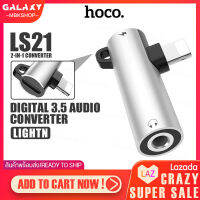 หัวแปลง HOCO รุ่น LS21  ฟังเพลง 2-In-1 Converter Lightning To Lightning Port + AUX 3.5 รองรับระบบ IOS น้ำหนักเบา