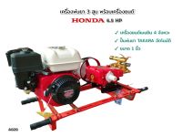 เครื่องพ่นยา 3 สูบ พร้อมเครื่องยนต์ HONDA GP200 ปั้มพ่นยาสามสูบ TAKARA อัตโนมัติ รุ่น TK30A-2 ขนาด 1 นิ้ว  (01-0314)