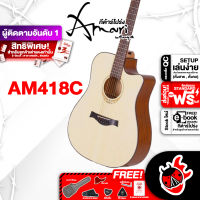 ทักแชทรับส่วนลด 500.-MAX กีต้าร์โปร่ง Amari AM418C สี Natural - Acoustic Guitar Amari AM418C Natural ,ฟรีของแถมครบชุด ,พร้อมSet Up&amp;QCเล่นง่าย เต่าเเดง