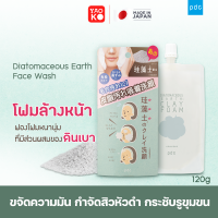 PDC Diatomaceous Earth Face Wash โฟมล้างหน้า ทำความสะอาดผิวหน้า กลิ่นเลม่อนเวอร์บีน่า 120 กรัม