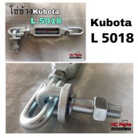 คูโบต้า โซ่ข้างL4018/ L5018  โซ่แขนข้าง (Kubota)โซ่ข้างครบชุด โซ่แขนข้าง