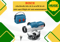 Bosch กล้องวัดระดับ GOL 26 D ขยายได้ 26 เท่า (100 เมตร)  (ใช้คู่กับ BT 160) #0601068000