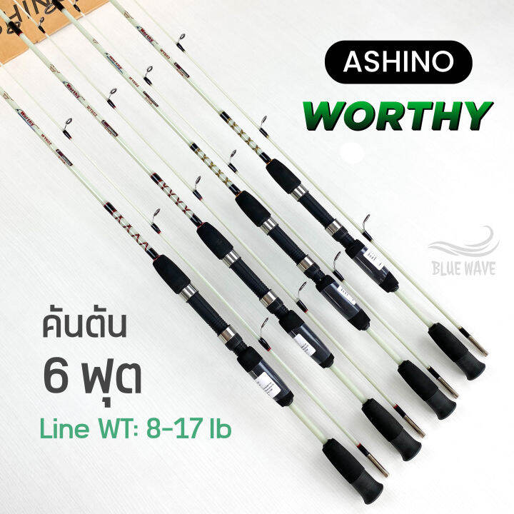 คันตัน-ashino-worthy-6ฟุต-2ท่อน-line-wt-8-17-lb-คันสปิน-คันตีเหยื่อปลอม-คันเบ็ดตกปลา-คันเบ็ด