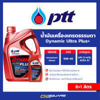 ปตท ไดนามิค อัลตร้า พลัส PTT DYNAMIC ULTRA PLUS+ SAE15W-40 ขนาด 6+1 ลิตร  Oilsquare